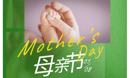 母親節(jié) - 歲月不止，唯愛(ài)，始終如一
